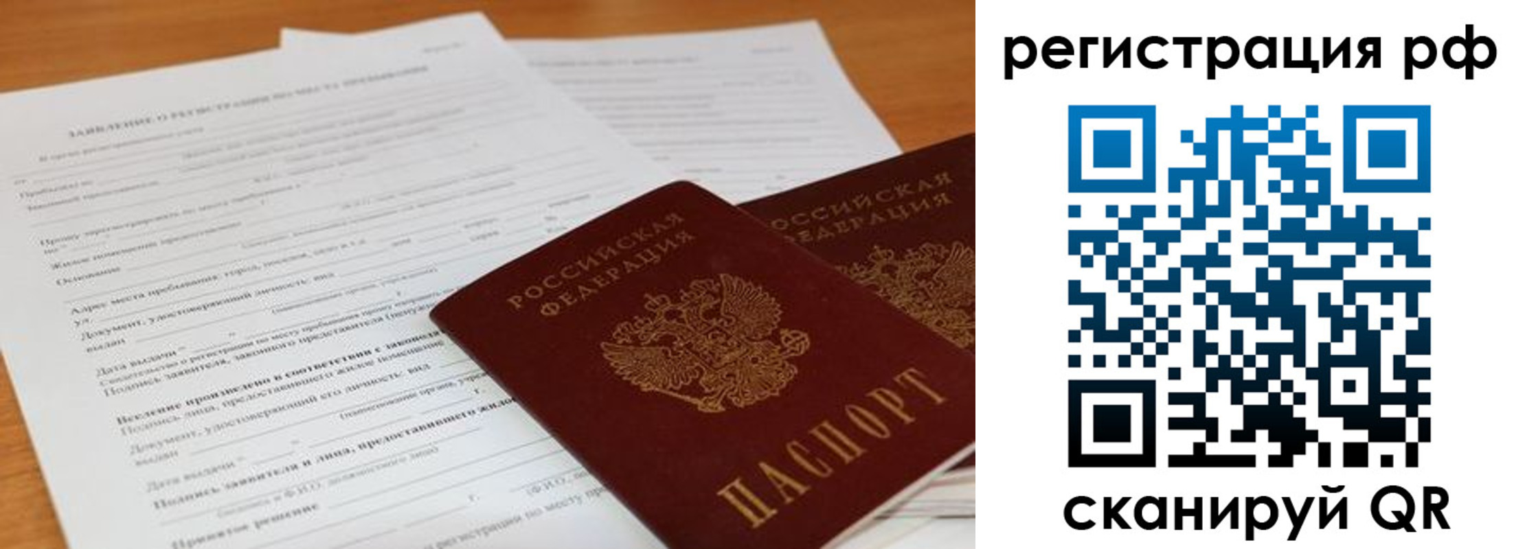 временная регистрация для всех в Северске